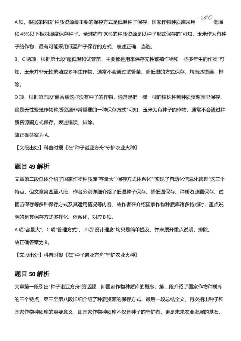 2025年江苏省公务员录用考试《行测》题（A类）答案及解析_国考省考_省考真题_15江苏公务员考试真题pdf版_江苏公务员考试真题&mdash;&mdash;行测08-25_行测答案及解析