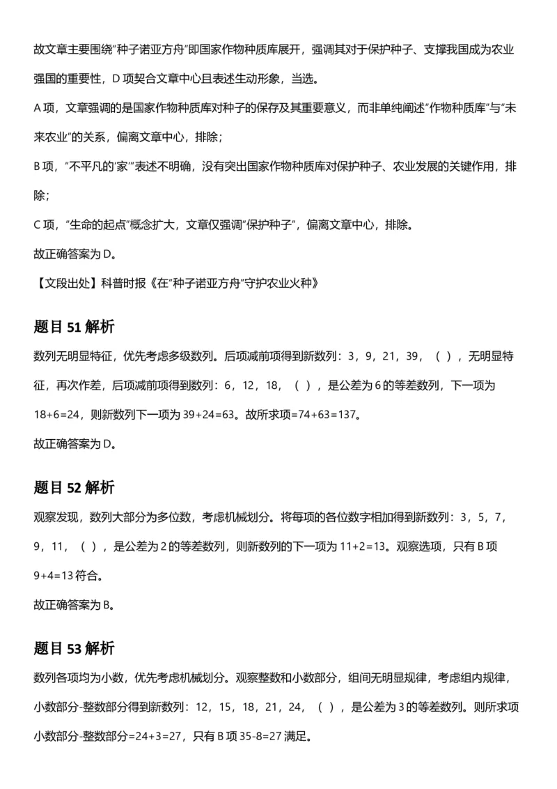 2025年江苏省公务员录用考试《行测》题（A类）答案及解析_国考省考_省考真题_15江苏公务员考试真题pdf版_江苏公务员考试真题&mdash;&mdash;行测08-25_行测答案及解析