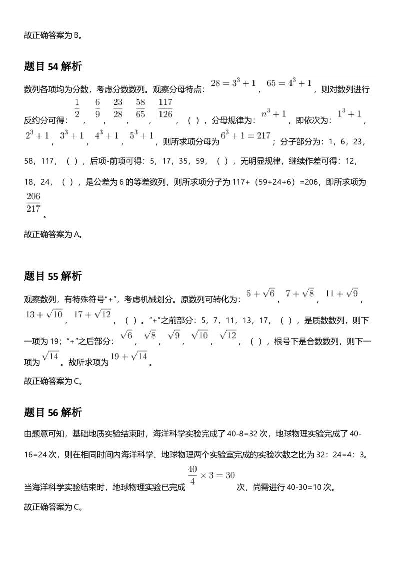 2025年江苏省公务员录用考试《行测》题（A类）答案及解析_国考省考_省考真题_15江苏公务员考试真题pdf版_江苏公务员考试真题&mdash;&mdash;行测08-25_行测答案及解析