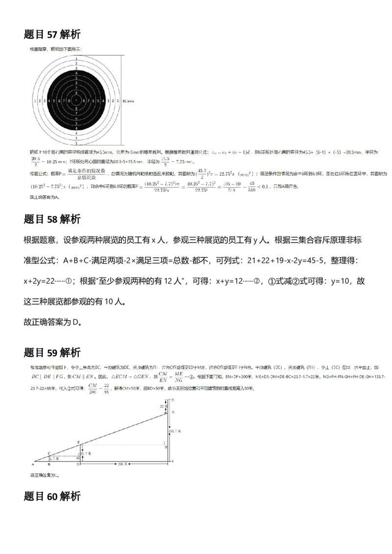 2025年江苏省公务员录用考试《行测》题（A类）答案及解析_国考省考_省考真题_15江苏公务员考试真题pdf版_江苏公务员考试真题&mdash;&mdash;行测08-25_行测答案及解析