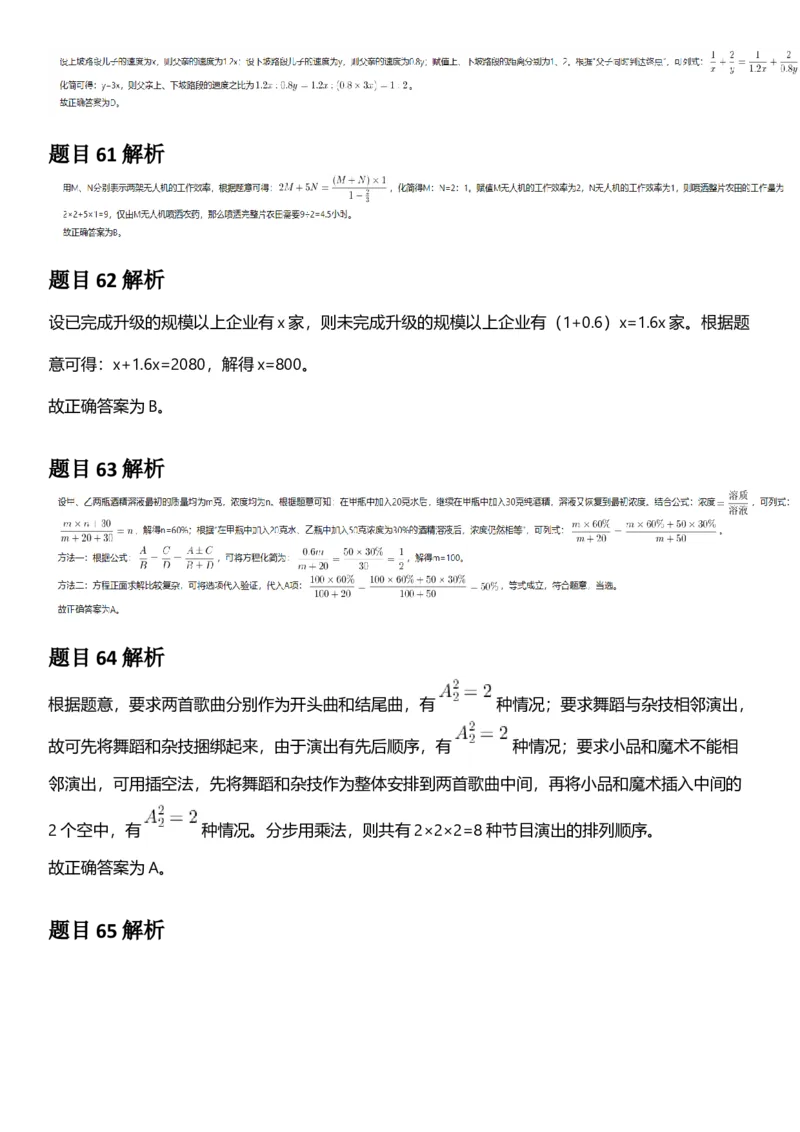 2025年江苏省公务员录用考试《行测》题（A类）答案及解析_国考省考_省考真题_15江苏公务员考试真题pdf版_江苏公务员考试真题&mdash;&mdash;行测08-25_行测答案及解析