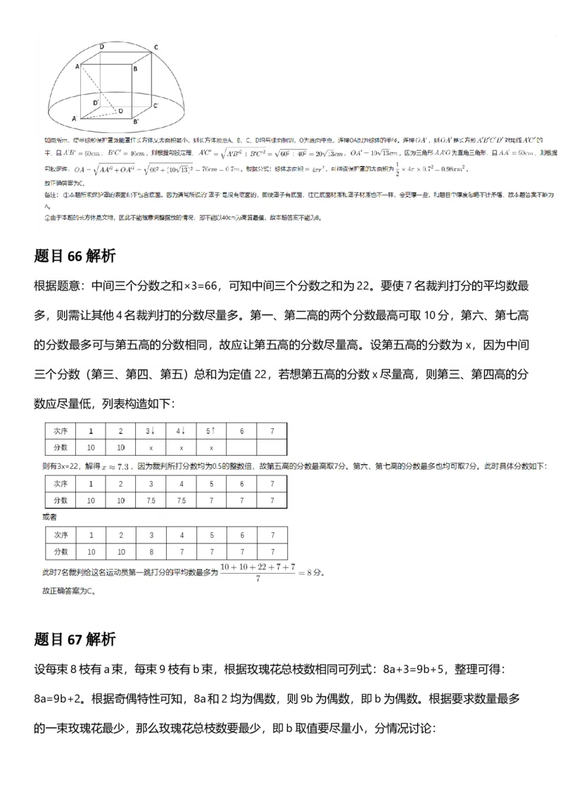 2025年江苏省公务员录用考试《行测》题（A类）答案及解析_国考省考_省考真题_15江苏公务员考试真题pdf版_江苏公务员考试真题&mdash;&mdash;行测08-25_行测答案及解析