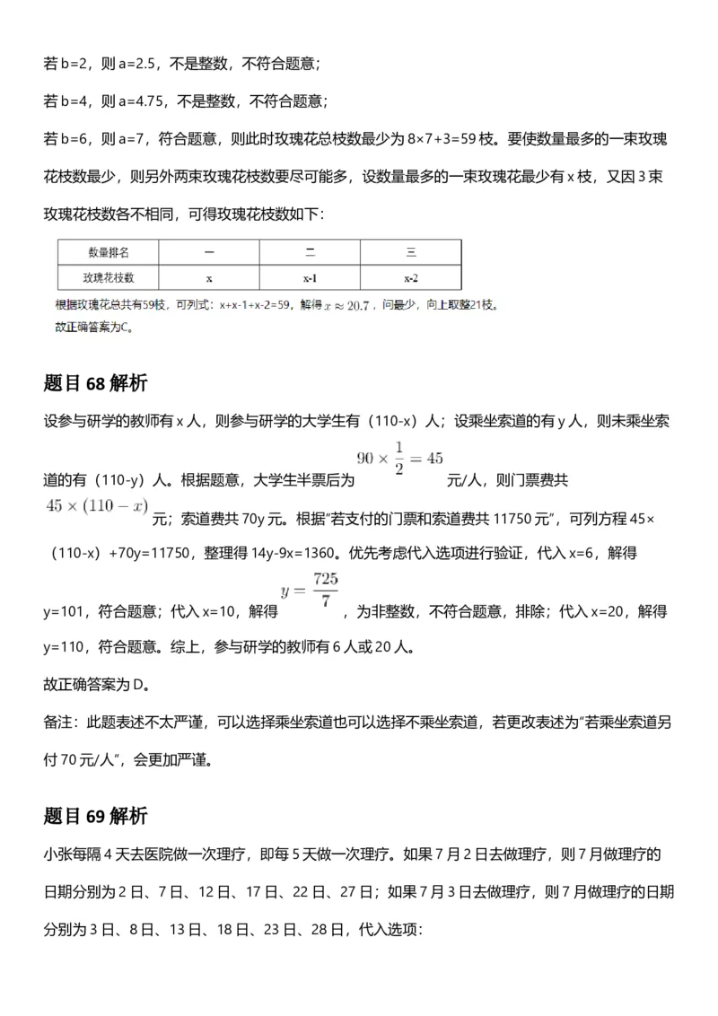 2025年江苏省公务员录用考试《行测》题（A类）答案及解析_国考省考_省考真题_15江苏公务员考试真题pdf版_江苏公务员考试真题&mdash;&mdash;行测08-25_行测答案及解析