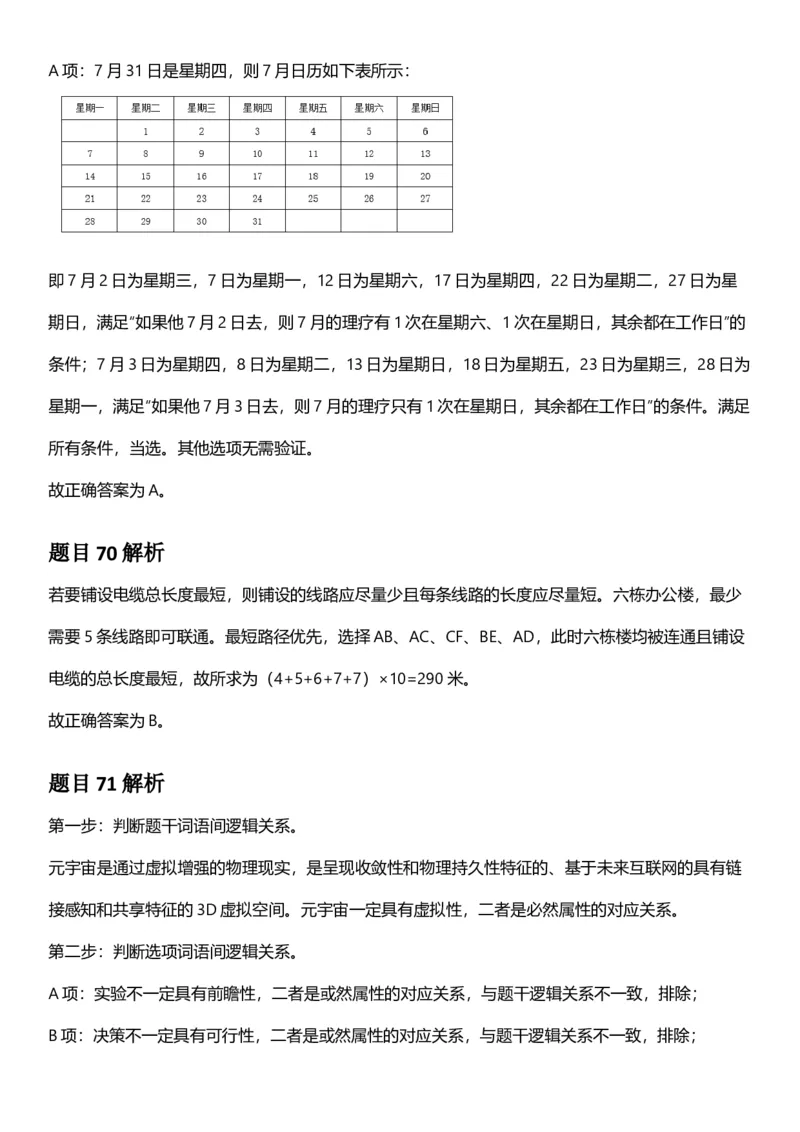 2025年江苏省公务员录用考试《行测》题（A类）答案及解析_国考省考_省考真题_15江苏公务员考试真题pdf版_江苏公务员考试真题&mdash;&mdash;行测08-25_行测答案及解析