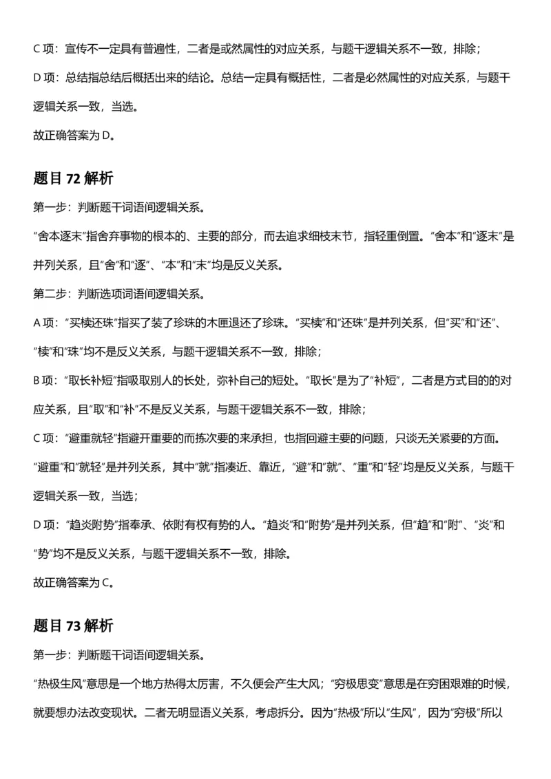 2025年江苏省公务员录用考试《行测》题（A类）答案及解析_国考省考_省考真题_15江苏公务员考试真题pdf版_江苏公务员考试真题&mdash;&mdash;行测08-25_行测答案及解析