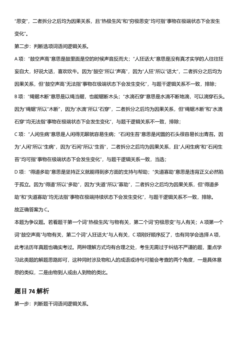 2025年江苏省公务员录用考试《行测》题（A类）答案及解析_国考省考_省考真题_15江苏公务员考试真题pdf版_江苏公务员考试真题&mdash;&mdash;行测08-25_行测答案及解析