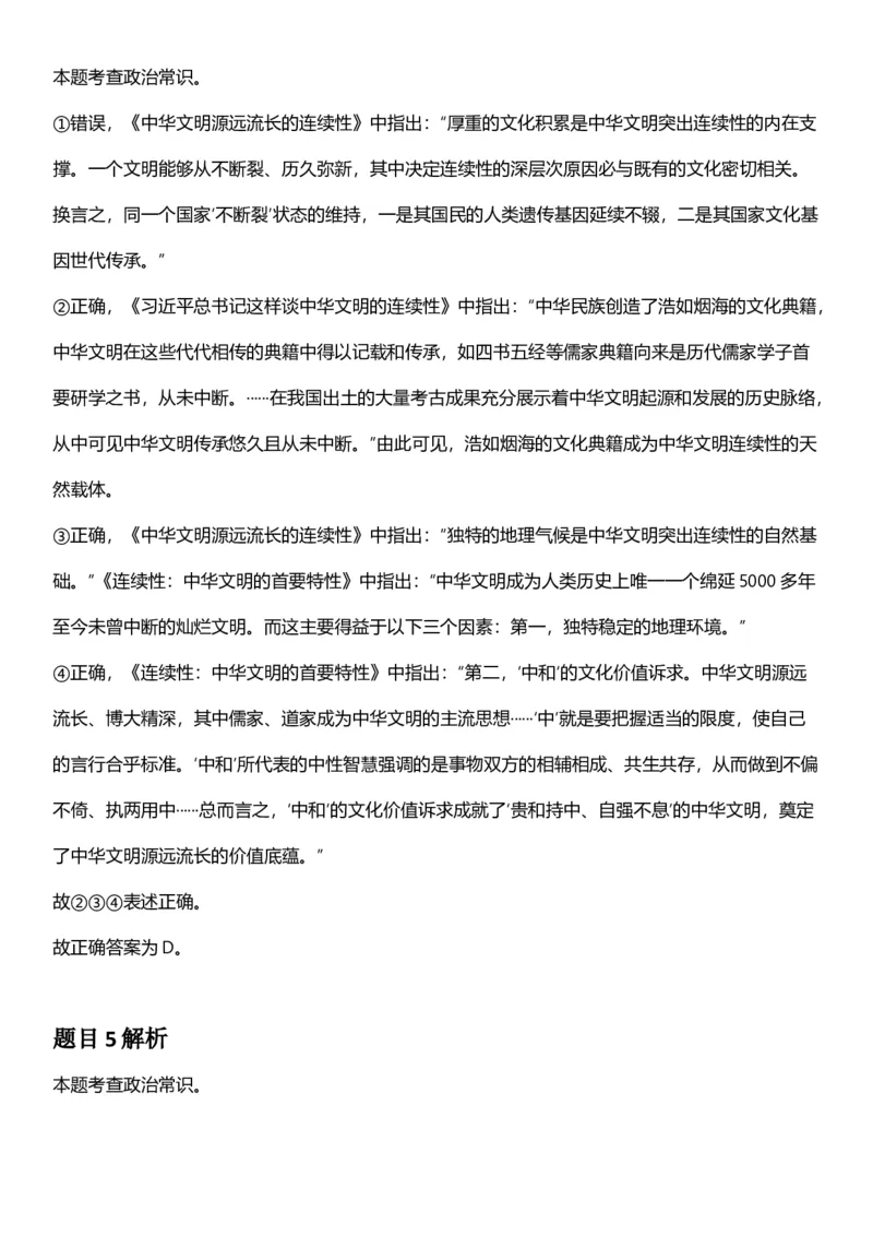 2025年江苏省公务员录用考试《行测》题（A类）答案及解析_国考省考_省考真题_15江苏公务员考试真题pdf版_江苏公务员考试真题&mdash;&mdash;行测08-25_行测答案及解析