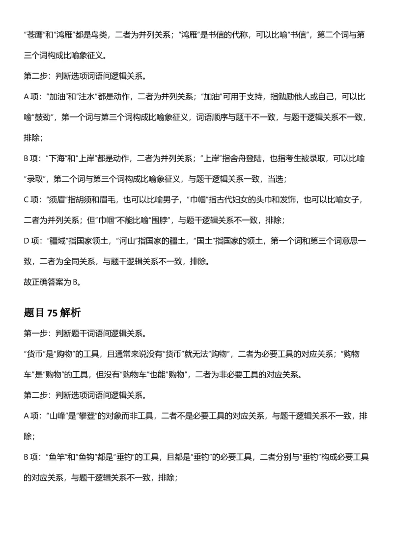 2025年江苏省公务员录用考试《行测》题（A类）答案及解析_国考省考_省考真题_15江苏公务员考试真题pdf版_江苏公务员考试真题&mdash;&mdash;行测08-25_行测答案及解析