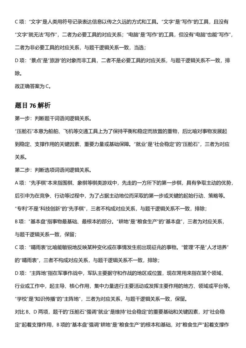 2025年江苏省公务员录用考试《行测》题（A类）答案及解析_国考省考_省考真题_15江苏公务员考试真题pdf版_江苏公务员考试真题&mdash;&mdash;行测08-25_行测答案及解析