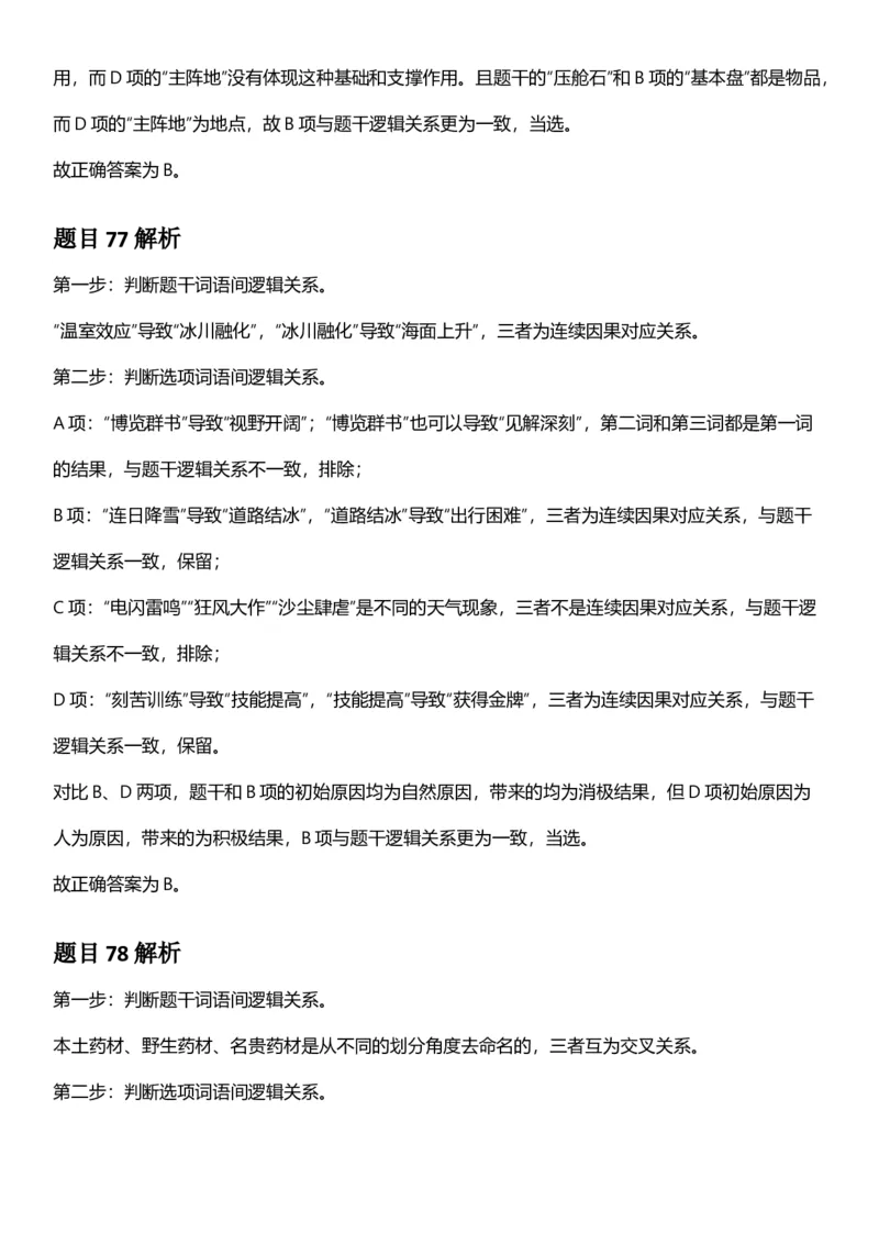 2025年江苏省公务员录用考试《行测》题（A类）答案及解析_国考省考_省考真题_15江苏公务员考试真题pdf版_江苏公务员考试真题&mdash;&mdash;行测08-25_行测答案及解析
