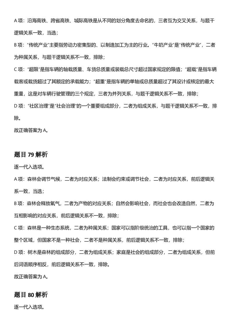 2025年江苏省公务员录用考试《行测》题（A类）答案及解析_国考省考_省考真题_15江苏公务员考试真题pdf版_江苏公务员考试真题&mdash;&mdash;行测08-25_行测答案及解析