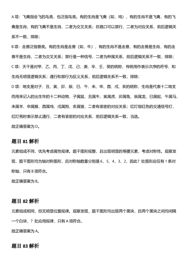 2025年江苏省公务员录用考试《行测》题（A类）答案及解析_国考省考_省考真题_15江苏公务员考试真题pdf版_江苏公务员考试真题&mdash;&mdash;行测08-25_行测答案及解析