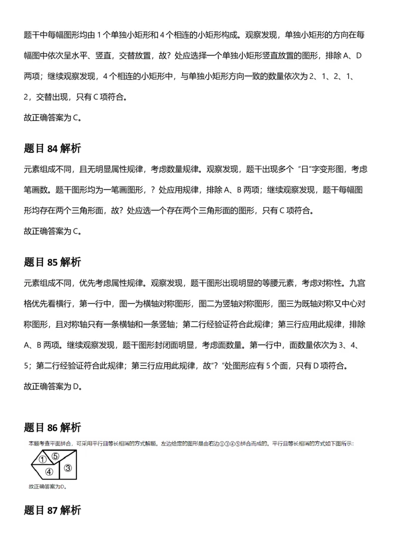 2025年江苏省公务员录用考试《行测》题（A类）答案及解析_国考省考_省考真题_15江苏公务员考试真题pdf版_江苏公务员考试真题&mdash;&mdash;行测08-25_行测答案及解析
