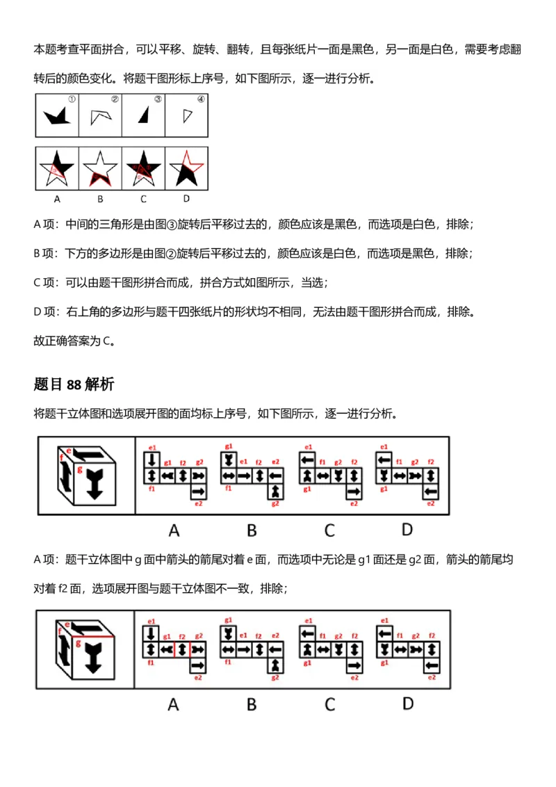 2025年江苏省公务员录用考试《行测》题（A类）答案及解析_国考省考_省考真题_15江苏公务员考试真题pdf版_江苏公务员考试真题&mdash;&mdash;行测08-25_行测答案及解析
