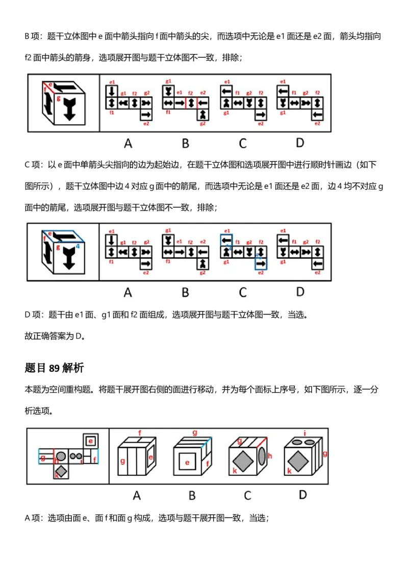 2025年江苏省公务员录用考试《行测》题（A类）答案及解析_国考省考_省考真题_15江苏公务员考试真题pdf版_江苏公务员考试真题&mdash;&mdash;行测08-25_行测答案及解析