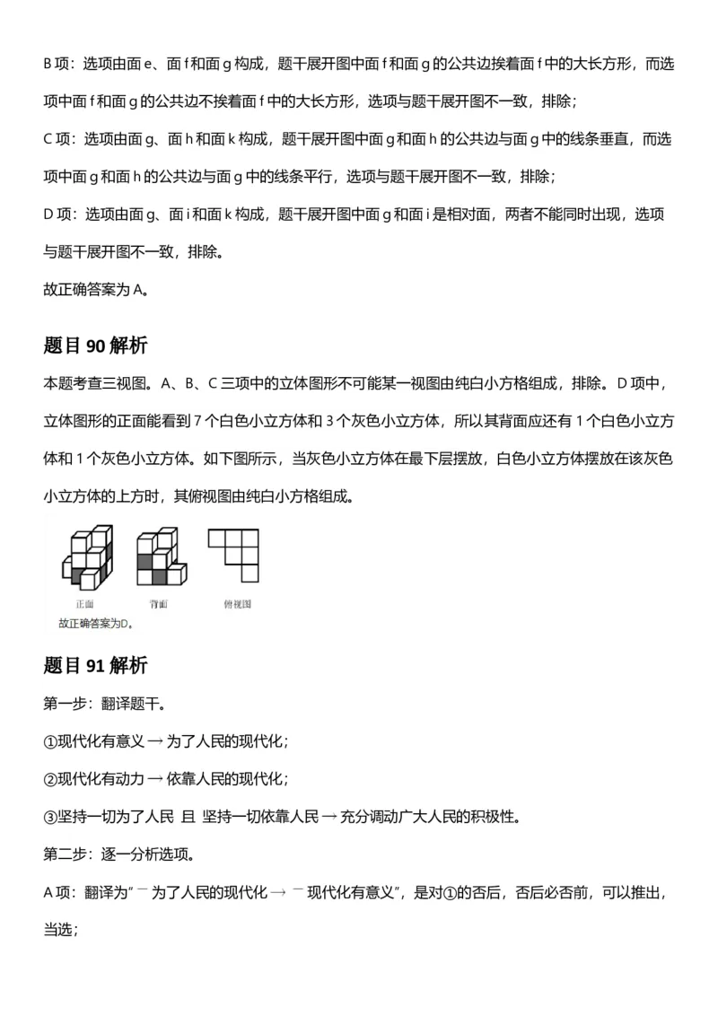 2025年江苏省公务员录用考试《行测》题（A类）答案及解析_国考省考_省考真题_15江苏公务员考试真题pdf版_江苏公务员考试真题&mdash;&mdash;行测08-25_行测答案及解析