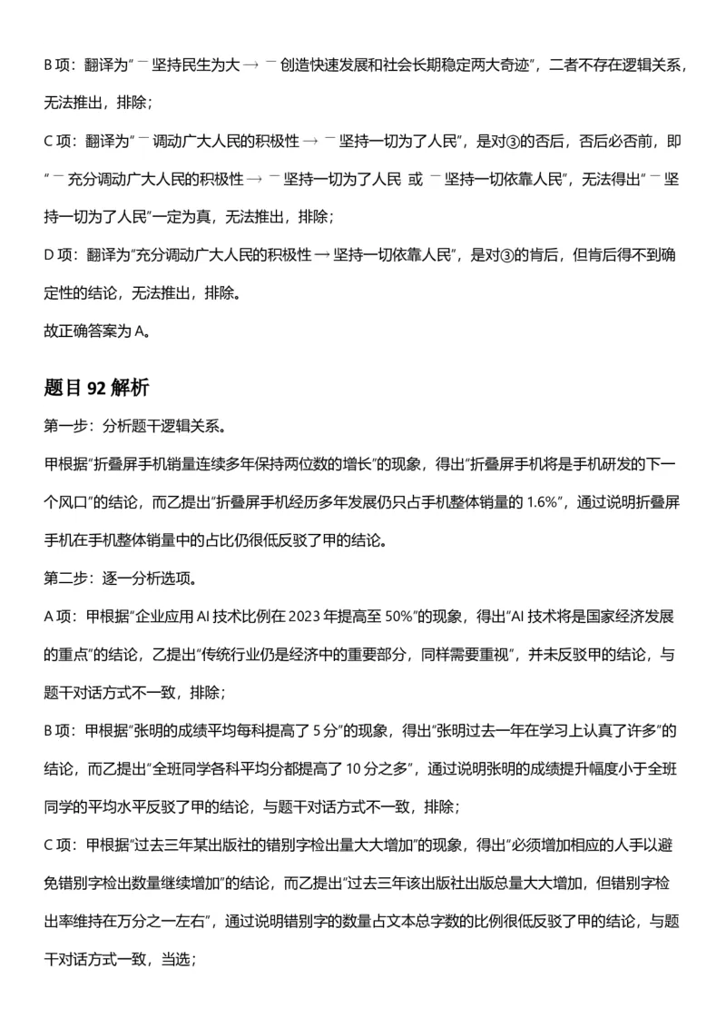2025年江苏省公务员录用考试《行测》题（A类）答案及解析_国考省考_省考真题_15江苏公务员考试真题pdf版_江苏公务员考试真题&mdash;&mdash;行测08-25_行测答案及解析