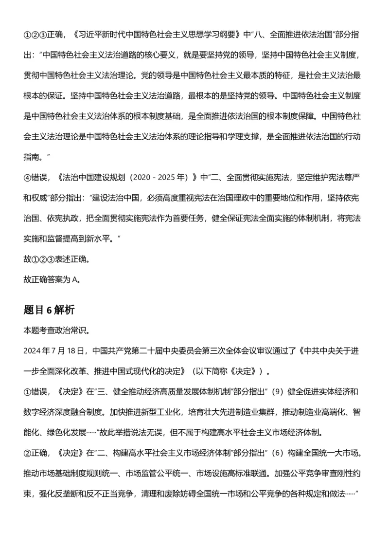2025年江苏省公务员录用考试《行测》题（A类）答案及解析_国考省考_省考真题_15江苏公务员考试真题pdf版_江苏公务员考试真题&mdash;&mdash;行测08-25_行测答案及解析
