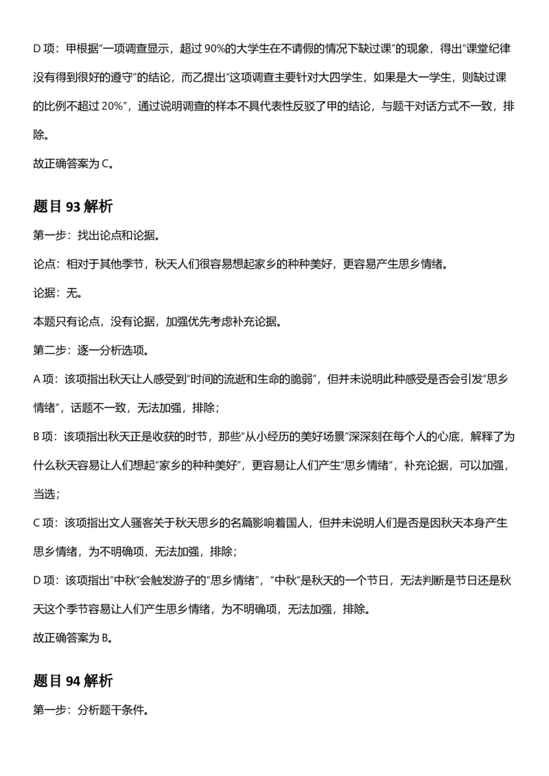 2025年江苏省公务员录用考试《行测》题（A类）答案及解析_国考省考_省考真题_15江苏公务员考试真题pdf版_江苏公务员考试真题&mdash;&mdash;行测08-25_行测答案及解析