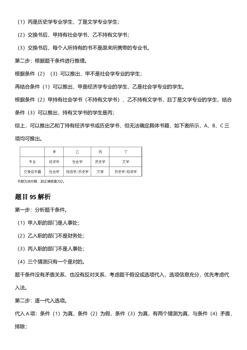 2025年江苏省公务员录用考试《行测》题（A类）答案及解析_国考省考_省考真题_15江苏公务员考试真题pdf版_江苏公务员考试真题&mdash;&mdash;行测08-25_行测答案及解析