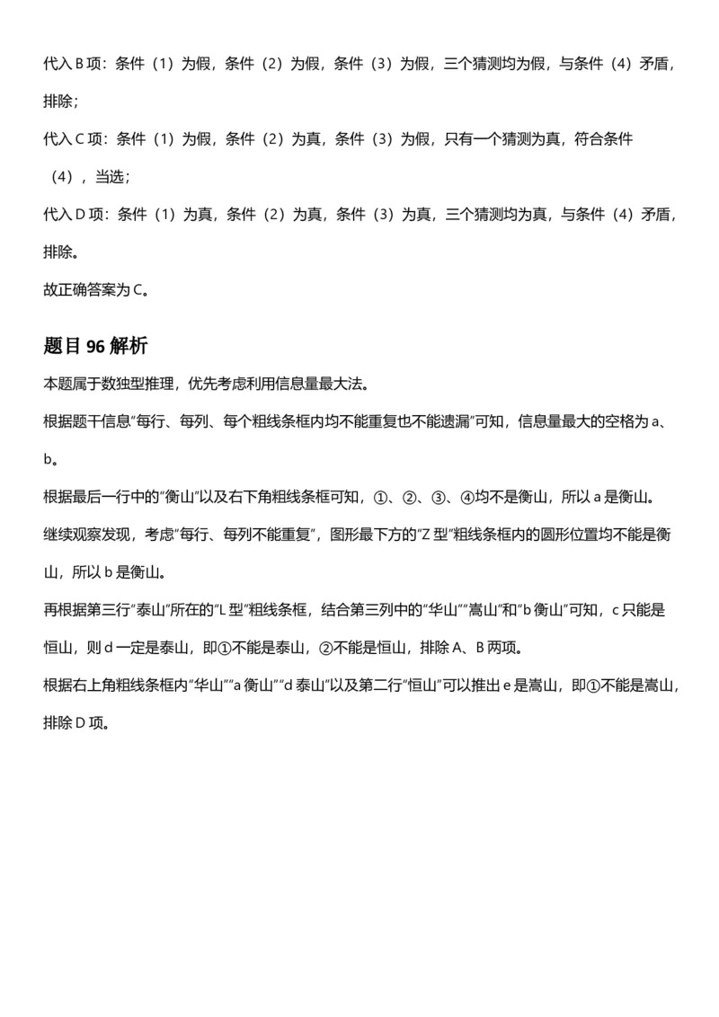 2025年江苏省公务员录用考试《行测》题（A类）答案及解析_国考省考_省考真题_15江苏公务员考试真题pdf版_江苏公务员考试真题&mdash;&mdash;行测08-25_行测答案及解析