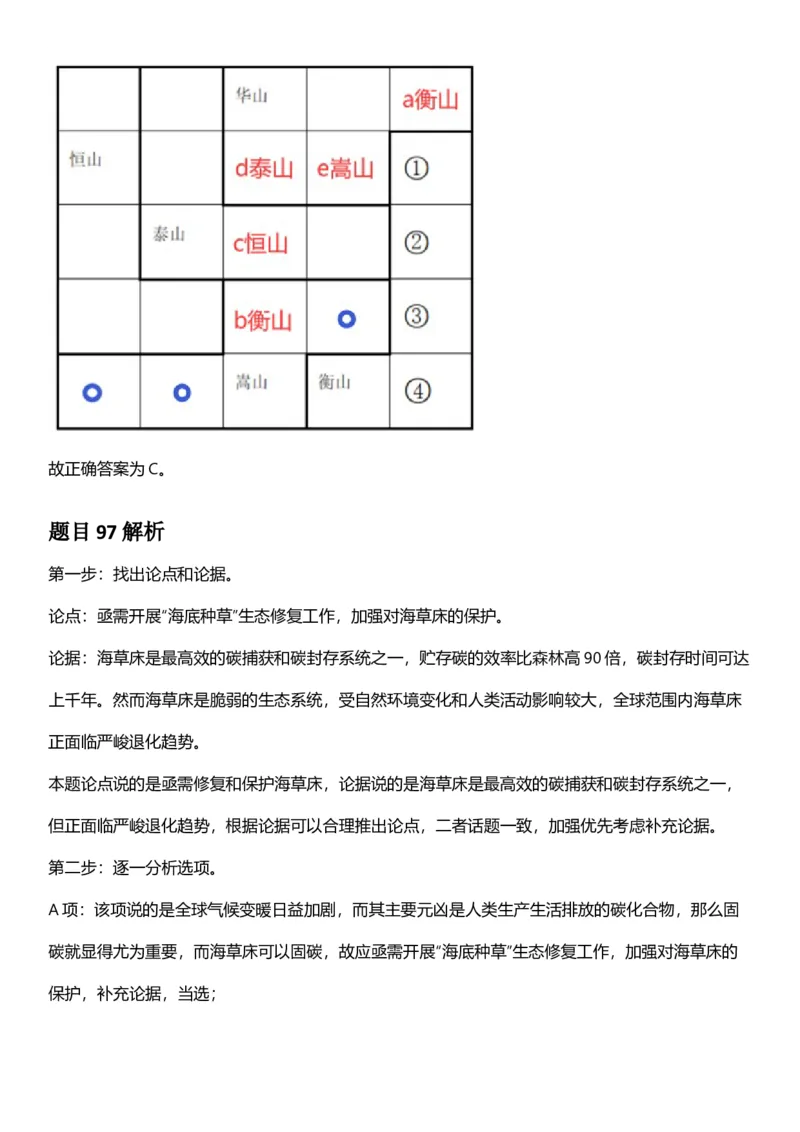 2025年江苏省公务员录用考试《行测》题（A类）答案及解析_国考省考_省考真题_15江苏公务员考试真题pdf版_江苏公务员考试真题&mdash;&mdash;行测08-25_行测答案及解析