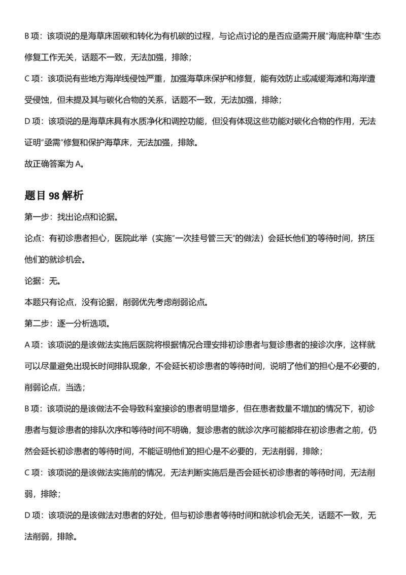 2025年江苏省公务员录用考试《行测》题（A类）答案及解析_国考省考_省考真题_15江苏公务员考试真题pdf版_江苏公务员考试真题&mdash;&mdash;行测08-25_行测答案及解析