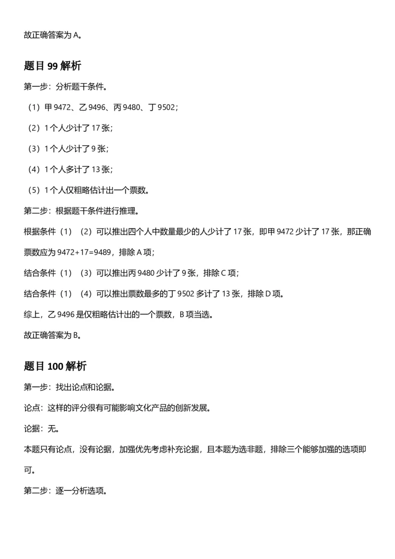 2025年江苏省公务员录用考试《行测》题（A类）答案及解析_国考省考_省考真题_15江苏公务员考试真题pdf版_江苏公务员考试真题&mdash;&mdash;行测08-25_行测答案及解析