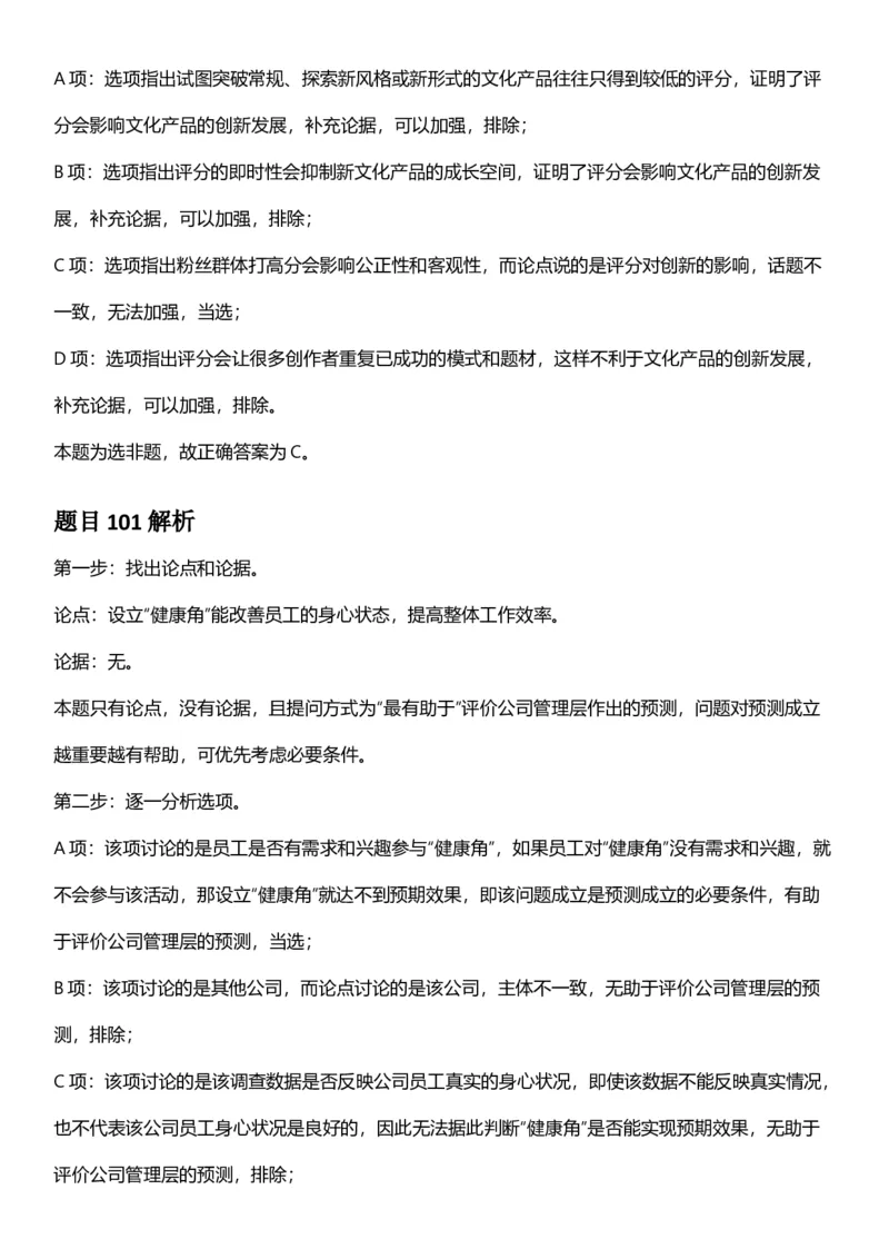 2025年江苏省公务员录用考试《行测》题（A类）答案及解析_国考省考_省考真题_15江苏公务员考试真题pdf版_江苏公务员考试真题&mdash;&mdash;行测08-25_行测答案及解析