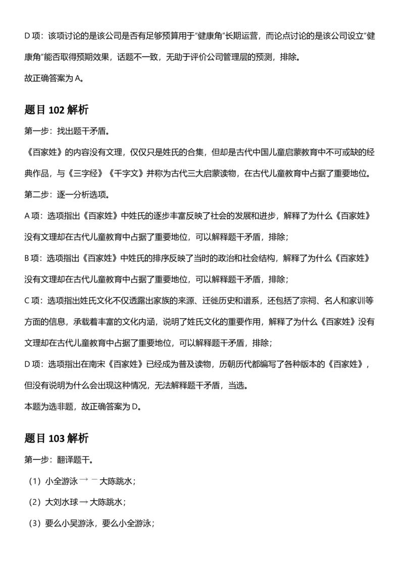 2025年江苏省公务员录用考试《行测》题（A类）答案及解析_国考省考_省考真题_15江苏公务员考试真题pdf版_江苏公务员考试真题&mdash;&mdash;行测08-25_行测答案及解析