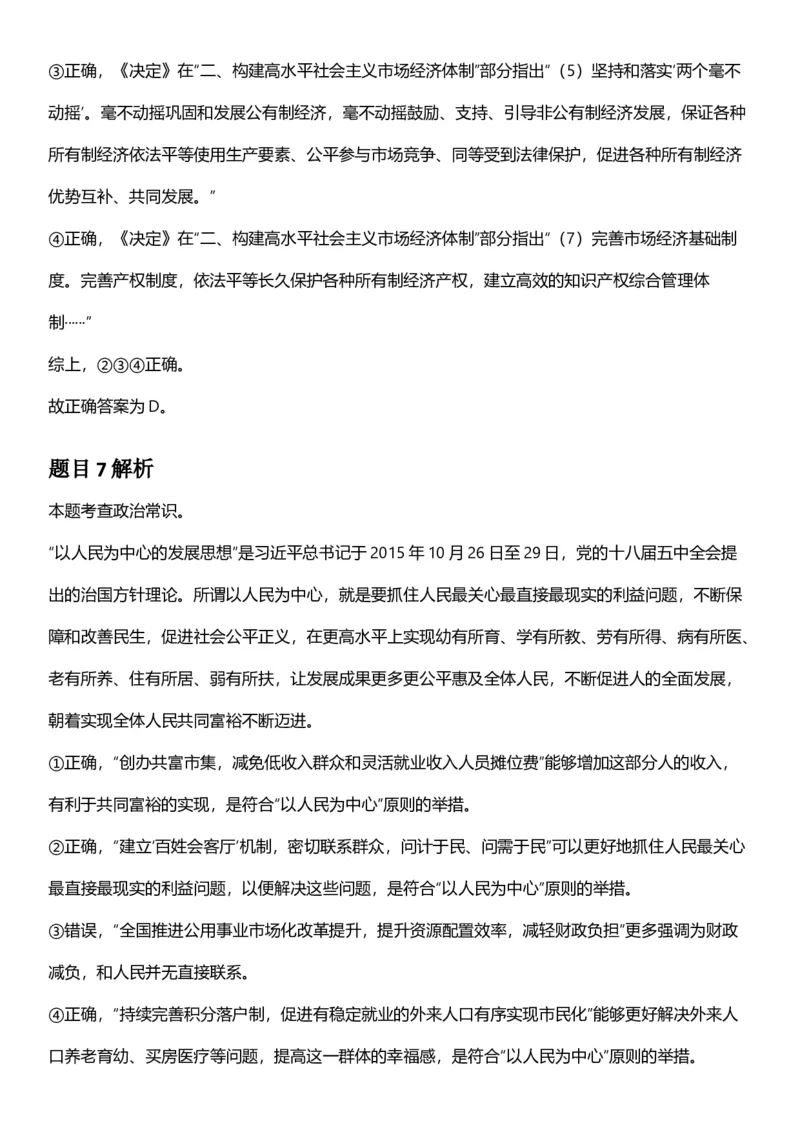 2025年江苏省公务员录用考试《行测》题（A类）答案及解析_国考省考_省考真题_15江苏公务员考试真题pdf版_江苏公务员考试真题&mdash;&mdash;行测08-25_行测答案及解析