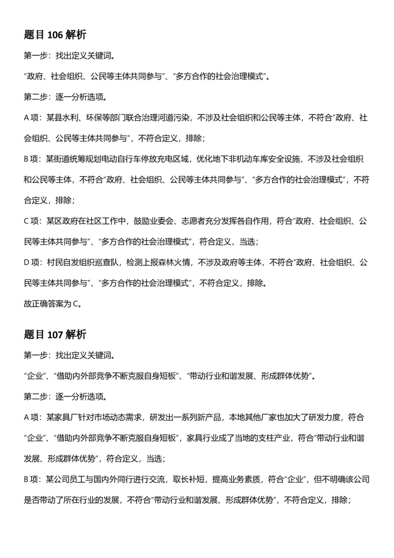 2025年江苏省公务员录用考试《行测》题（A类）答案及解析_国考省考_省考真题_15江苏公务员考试真题pdf版_江苏公务员考试真题&mdash;&mdash;行测08-25_行测答案及解析