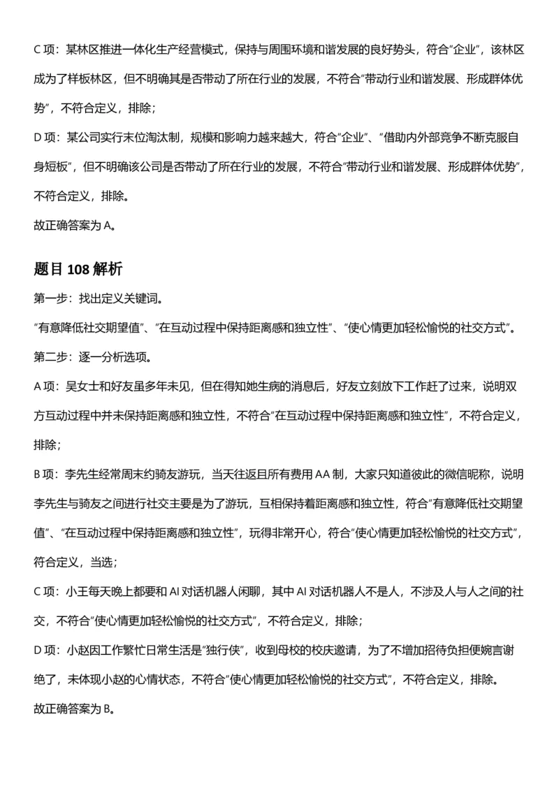 2025年江苏省公务员录用考试《行测》题（A类）答案及解析_国考省考_省考真题_15江苏公务员考试真题pdf版_江苏公务员考试真题&mdash;&mdash;行测08-25_行测答案及解析