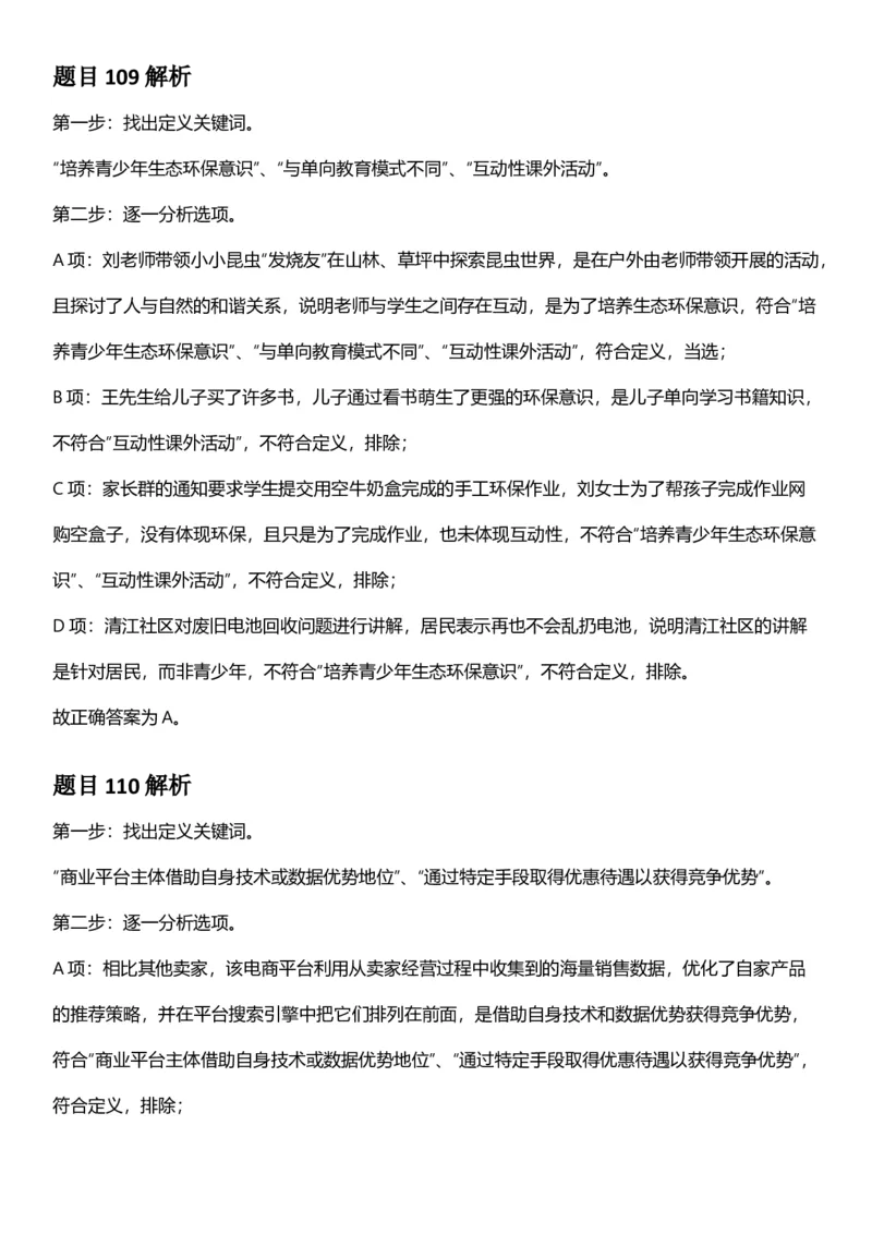 2025年江苏省公务员录用考试《行测》题（A类）答案及解析_国考省考_省考真题_15江苏公务员考试真题pdf版_江苏公务员考试真题&mdash;&mdash;行测08-25_行测答案及解析