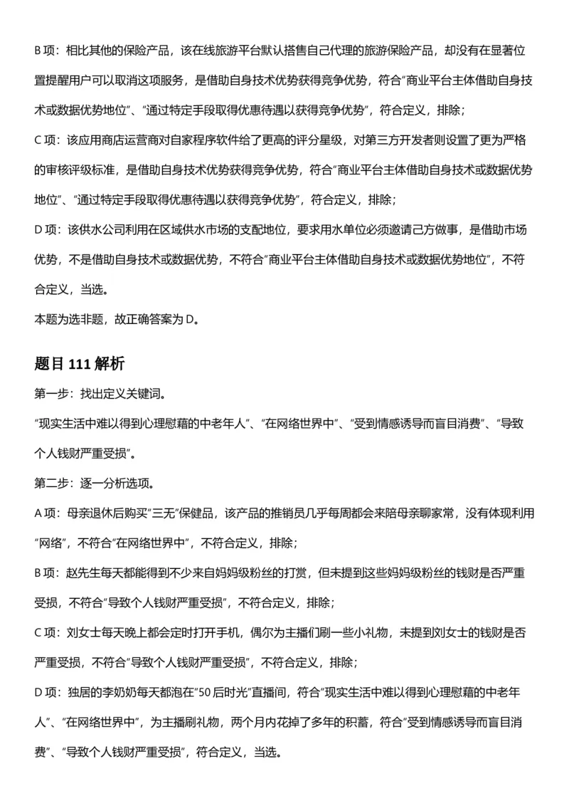 2025年江苏省公务员录用考试《行测》题（A类）答案及解析_国考省考_省考真题_15江苏公务员考试真题pdf版_江苏公务员考试真题&mdash;&mdash;行测08-25_行测答案及解析