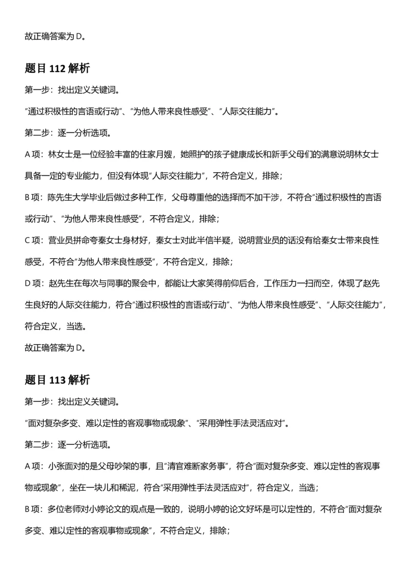 2025年江苏省公务员录用考试《行测》题（A类）答案及解析_国考省考_省考真题_15江苏公务员考试真题pdf版_江苏公务员考试真题&mdash;&mdash;行测08-25_行测答案及解析