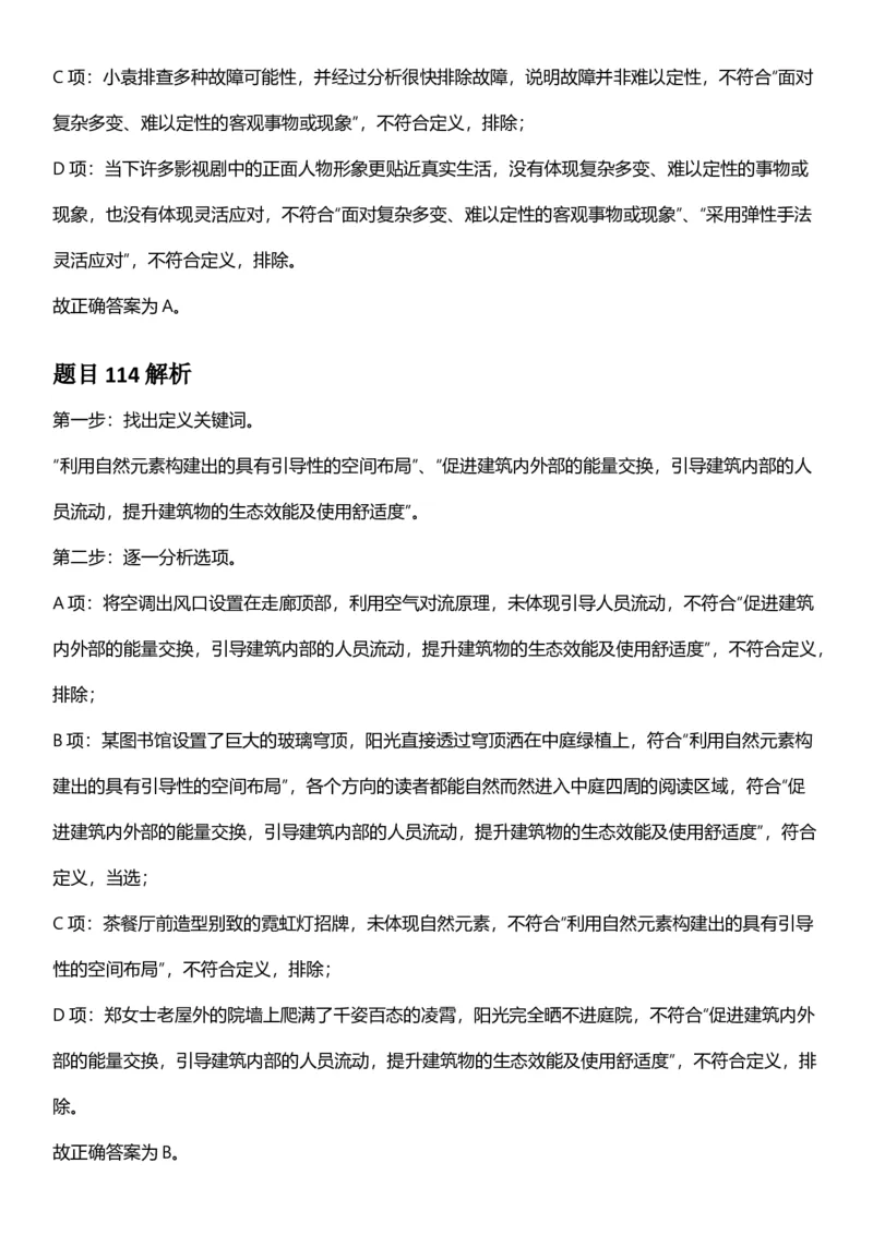 2025年江苏省公务员录用考试《行测》题（A类）答案及解析_国考省考_省考真题_15江苏公务员考试真题pdf版_江苏公务员考试真题&mdash;&mdash;行测08-25_行测答案及解析