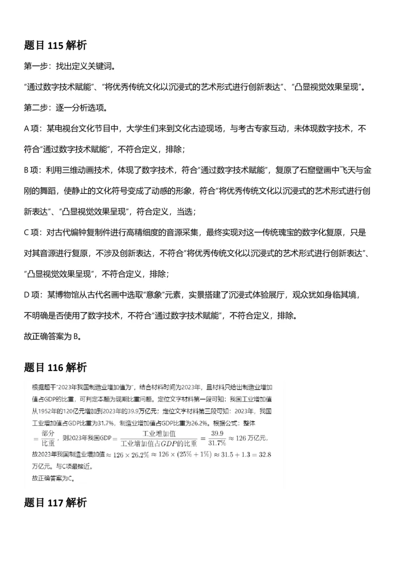 2025年江苏省公务员录用考试《行测》题（A类）答案及解析_国考省考_省考真题_15江苏公务员考试真题pdf版_江苏公务员考试真题&mdash;&mdash;行测08-25_行测答案及解析