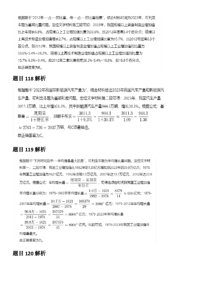 2025年江苏省公务员录用考试《行测》题（A类）答案及解析_国考省考_省考真题_15江苏公务员考试真题pdf版_江苏公务员考试真题&mdash;&mdash;行测08-25_行测答案及解析