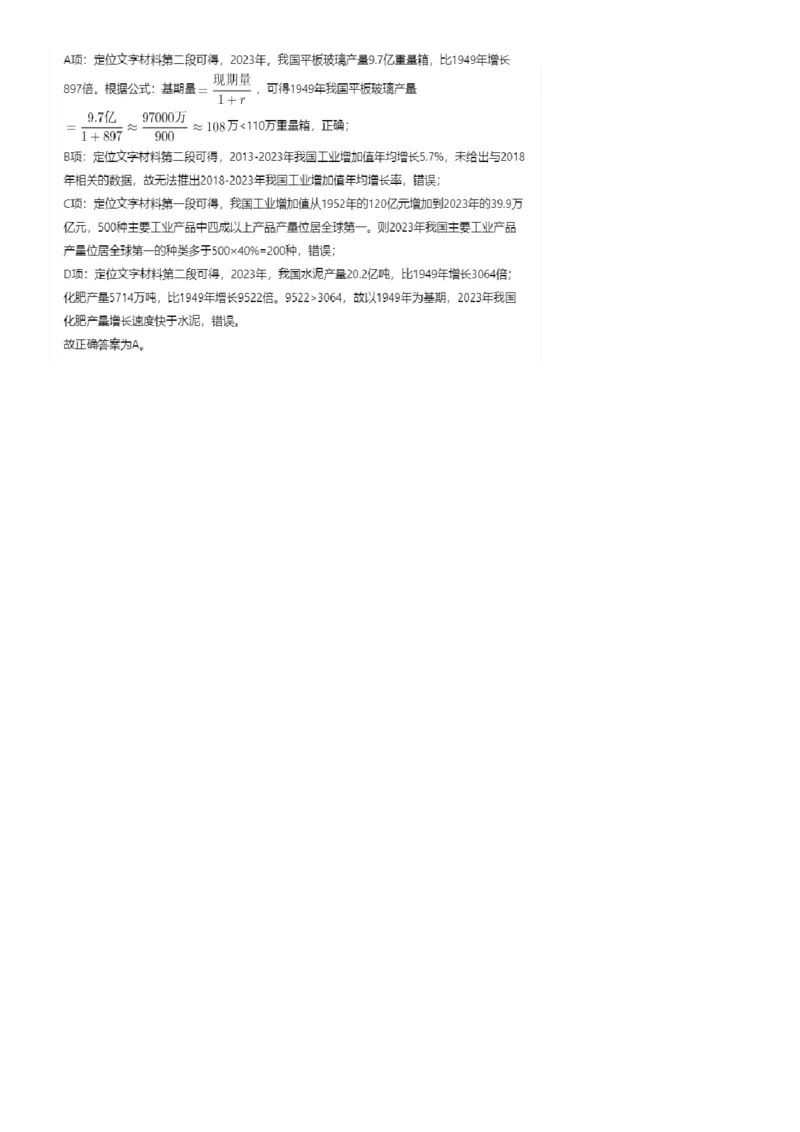 2025年江苏省公务员录用考试《行测》题（A类）答案及解析_国考省考_省考真题_15江苏公务员考试真题pdf版_江苏公务员考试真题&mdash;&mdash;行测08-25_行测答案及解析