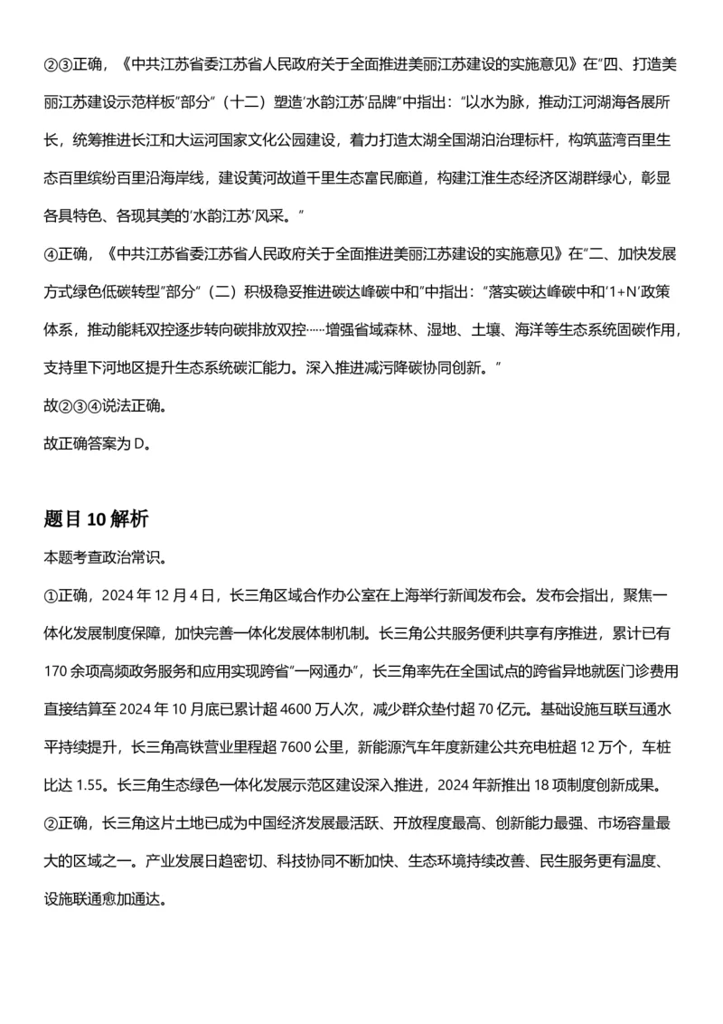 2025年江苏省公务员录用考试《行测》题（A类）答案及解析_国考省考_省考真题_15江苏公务员考试真题pdf版_江苏公务员考试真题&mdash;&mdash;行测08-25_行测答案及解析