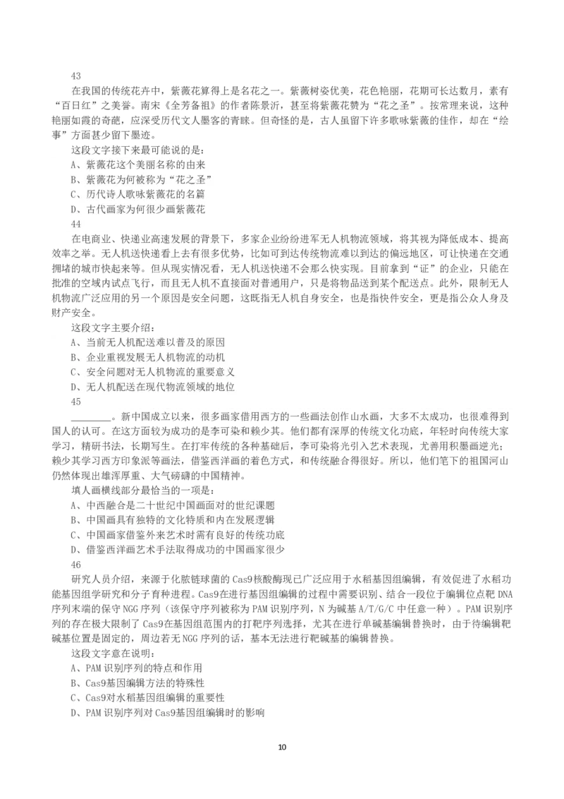 2023年浙江省公务员录用考试《行测》真题（A类）_国考省考_省考真题_30浙江公务员考试真题pdf版_浙江公务员考试真题&mdash;&mdash;行测05-25_题目