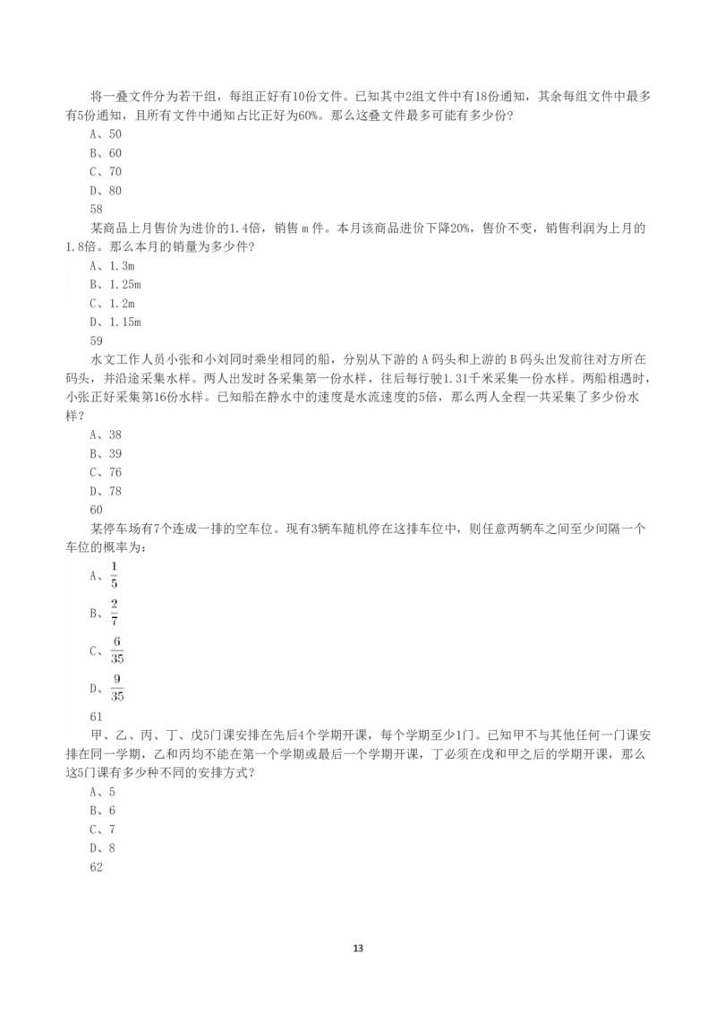 2023年浙江省公务员录用考试《行测》真题（A类）_国考省考_省考真题_30浙江公务员考试真题pdf版_浙江公务员考试真题&mdash;&mdash;行测05-25_题目