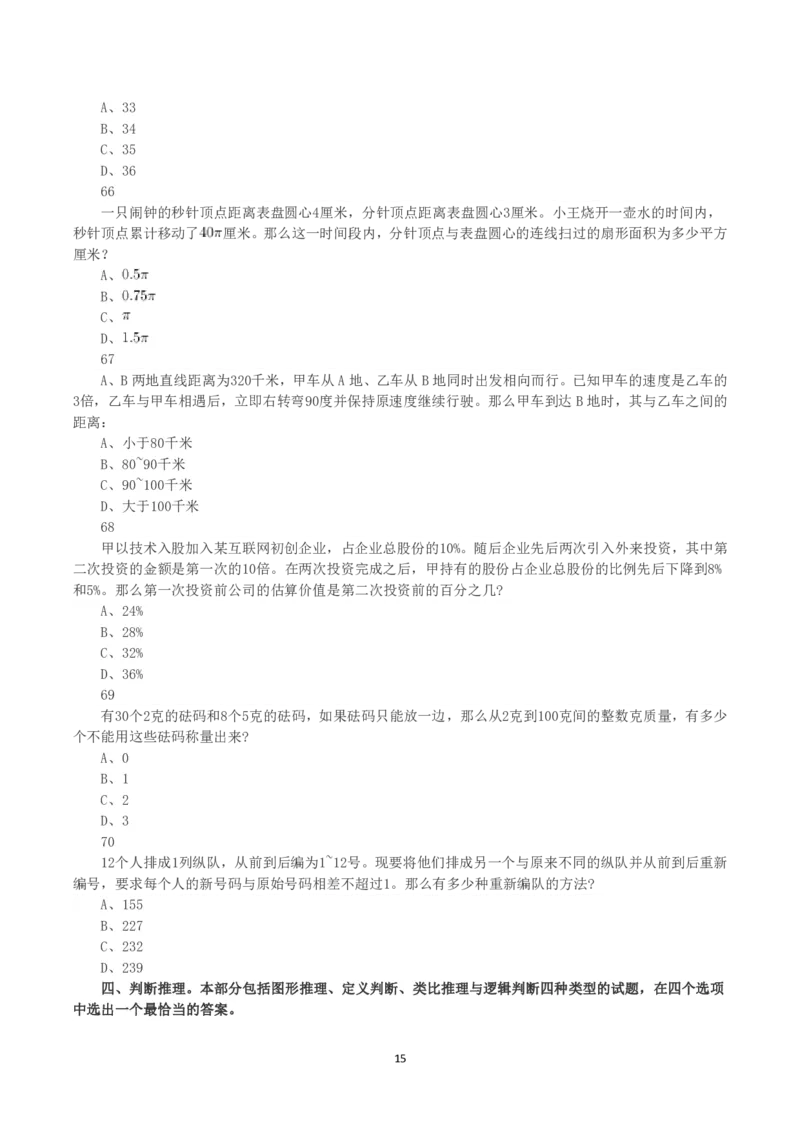 2023年浙江省公务员录用考试《行测》真题（A类）_国考省考_省考真题_30浙江公务员考试真题pdf版_浙江公务员考试真题&mdash;&mdash;行测05-25_题目