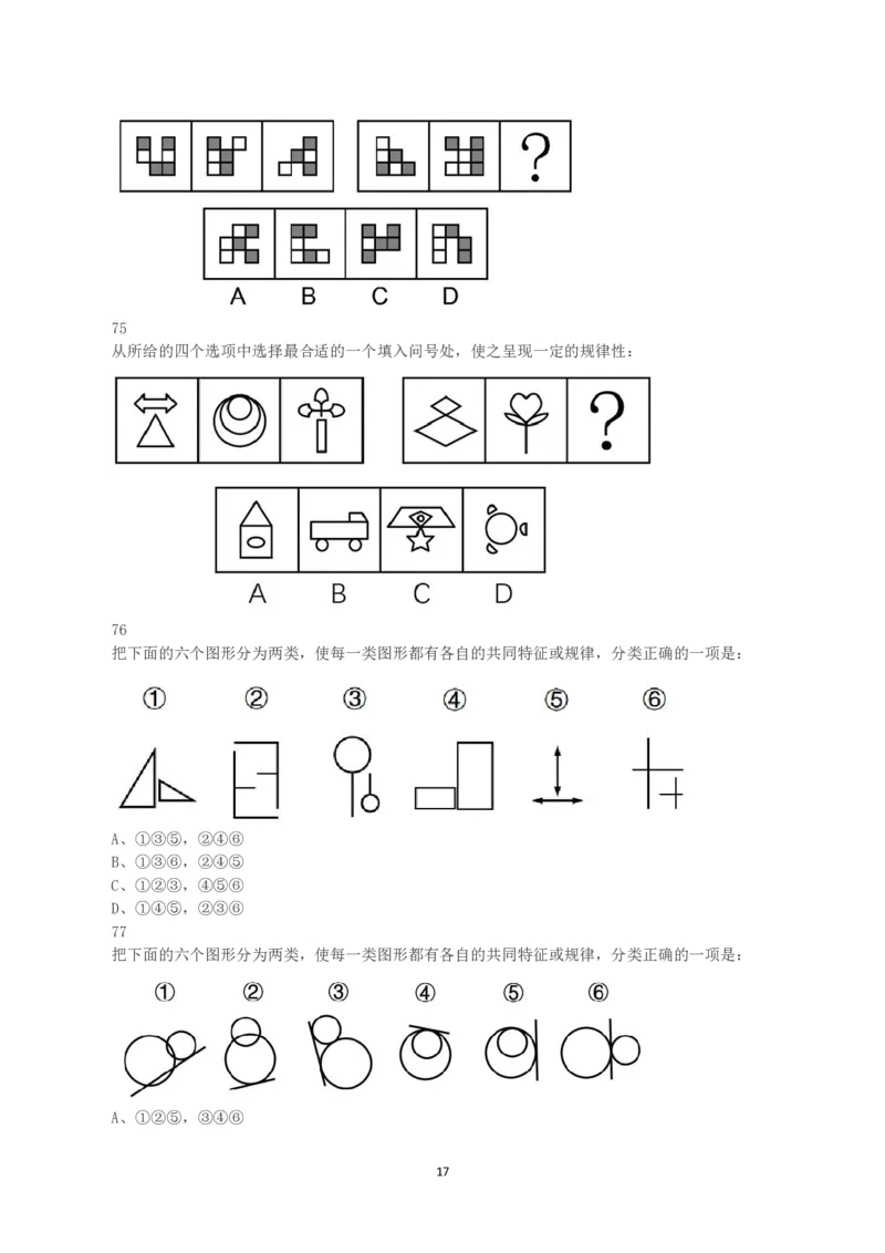 2023年浙江省公务员录用考试《行测》真题（A类）_国考省考_省考真题_30浙江公务员考试真题pdf版_浙江公务员考试真题&mdash;&mdash;行测05-25_题目