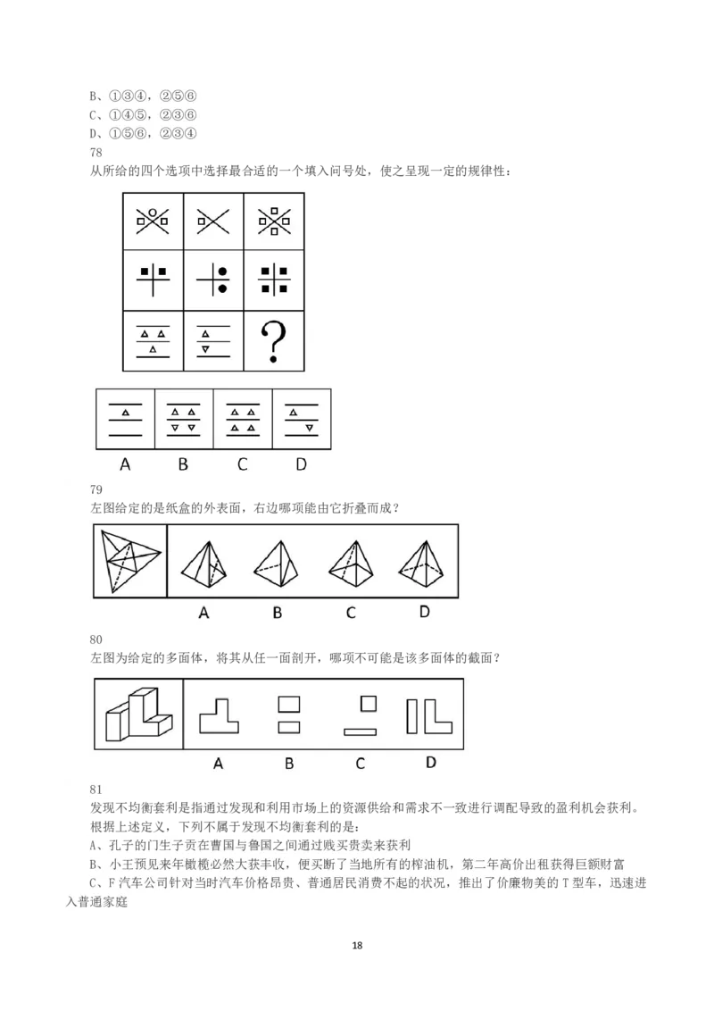 2023年浙江省公务员录用考试《行测》真题（A类）_国考省考_省考真题_30浙江公务员考试真题pdf版_浙江公务员考试真题&mdash;&mdash;行测05-25_题目