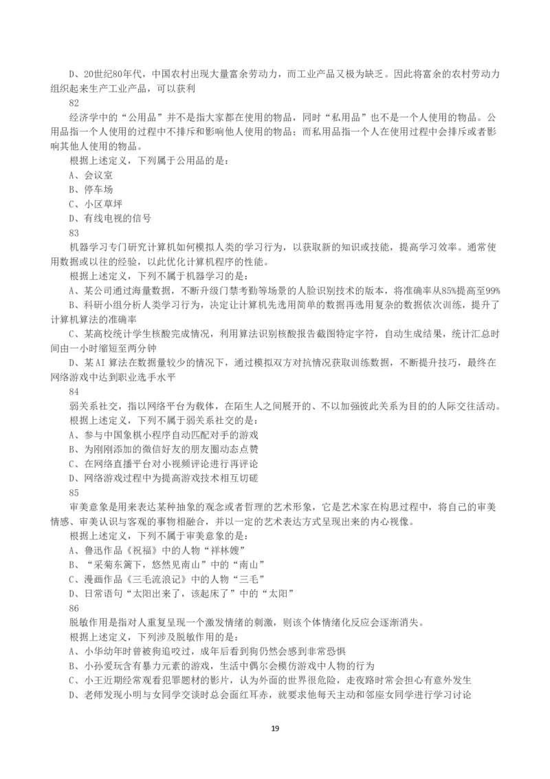 2023年浙江省公务员录用考试《行测》真题（A类）_国考省考_省考真题_30浙江公务员考试真题pdf版_浙江公务员考试真题&mdash;&mdash;行测05-25_题目