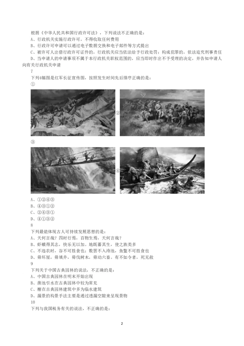 2023年浙江省公务员录用考试《行测》真题（A类）_国考省考_省考真题_30浙江公务员考试真题pdf版_浙江公务员考试真题&mdash;&mdash;行测05-25_题目