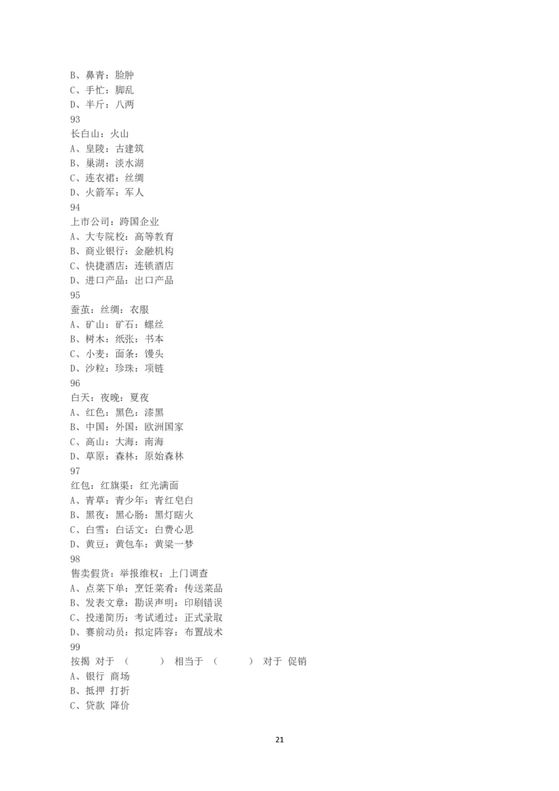 2023年浙江省公务员录用考试《行测》真题（A类）_国考省考_省考真题_30浙江公务员考试真题pdf版_浙江公务员考试真题&mdash;&mdash;行测05-25_题目