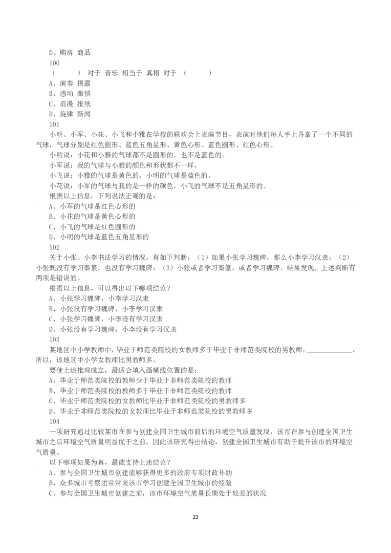 2023年浙江省公务员录用考试《行测》真题（A类）_国考省考_省考真题_30浙江公务员考试真题pdf版_浙江公务员考试真题&mdash;&mdash;行测05-25_题目